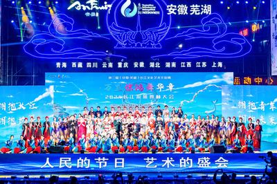 第二屆長江文化藝術交流周在蕪湖盛大開幕，共繪長江文化新篇章