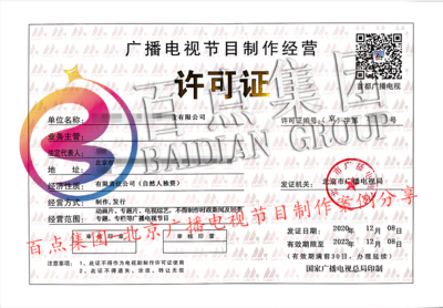 申請廣播電視節目制作經營許可證業務指南 聚焦廣播電視節目制作